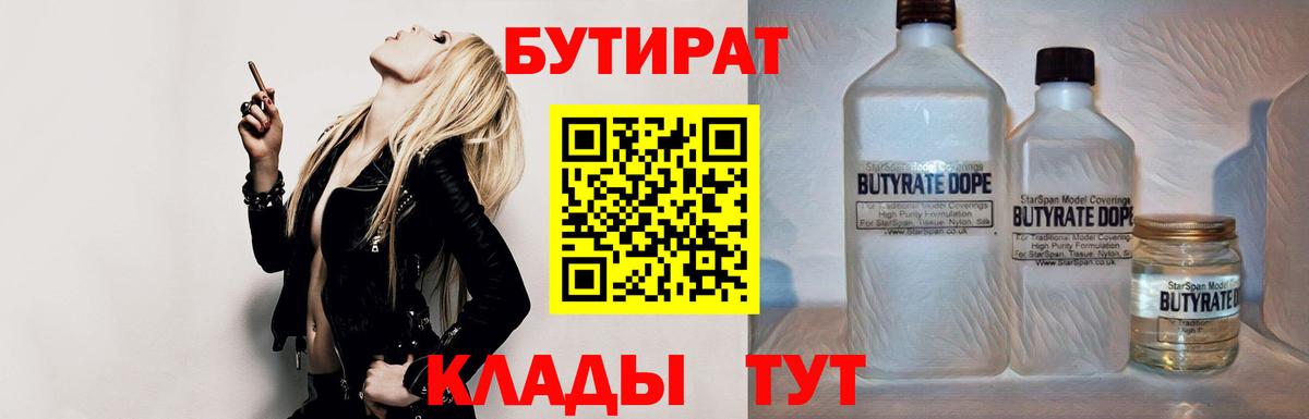 БУТИРАТ BDO Реж