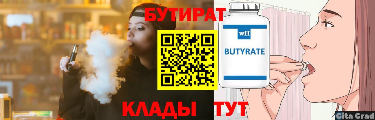 БУТИРАТ GHB  Вход с VPN  Реж 