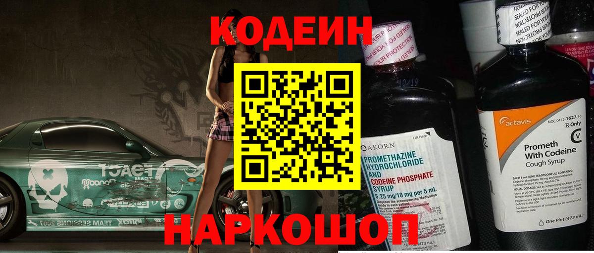 Кодеиновый сироп Lean Purple Drank  Вход с VPN  Кодеин напиток Lean (лин)  Реж 