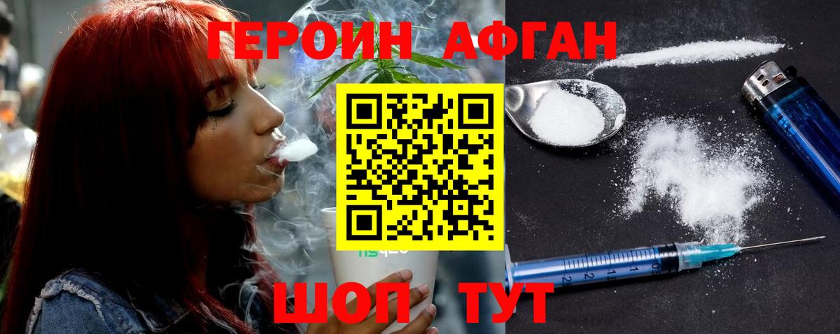 ГЕРОИН герыч Реж
