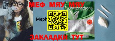 мяу мяу кристалл Рыбинск