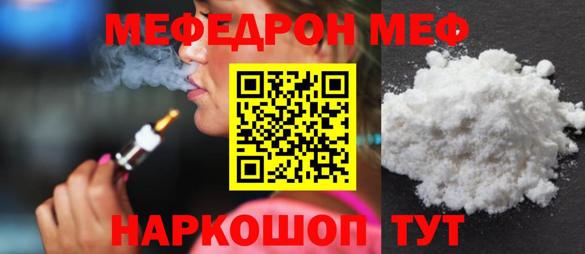 Меф  Реж